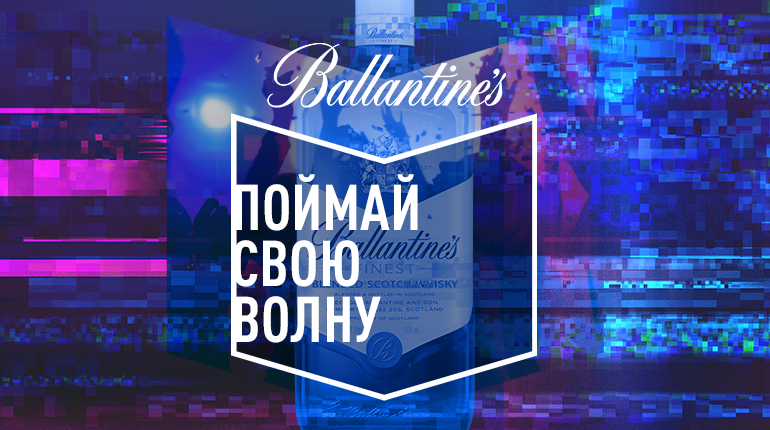 Ballantine’s